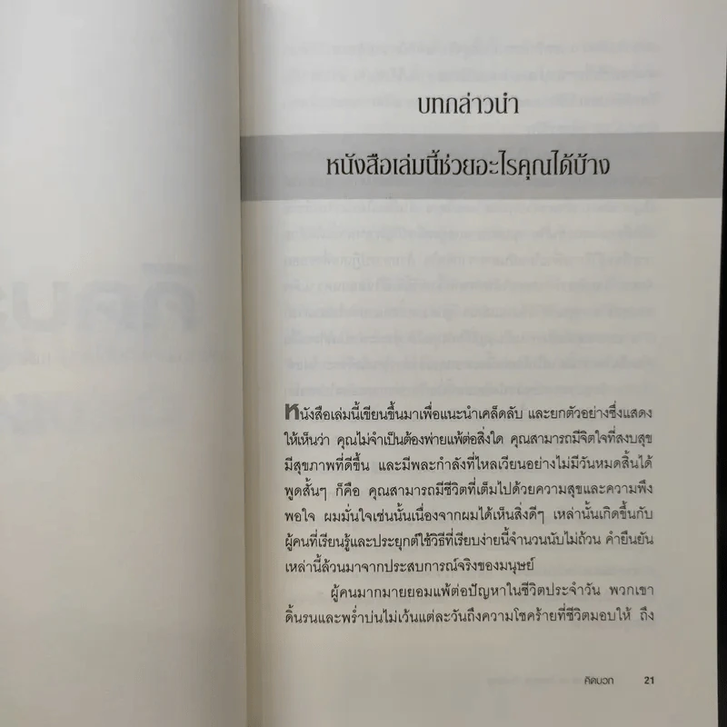 The Power of Positive Thinking คิดบวก - นอร์แมน วินเซนต์พีล รูปที่ 13
