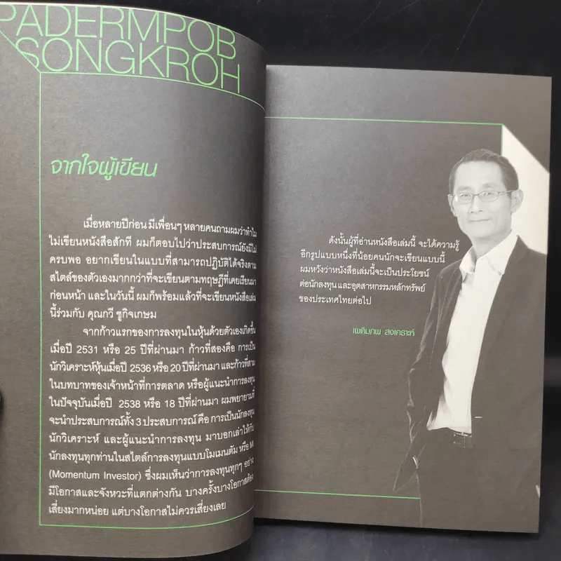 คู่หูนักลงทุน แนวทางต่าง แต่เป้าหมายเดียวกัน รูปที่ 11