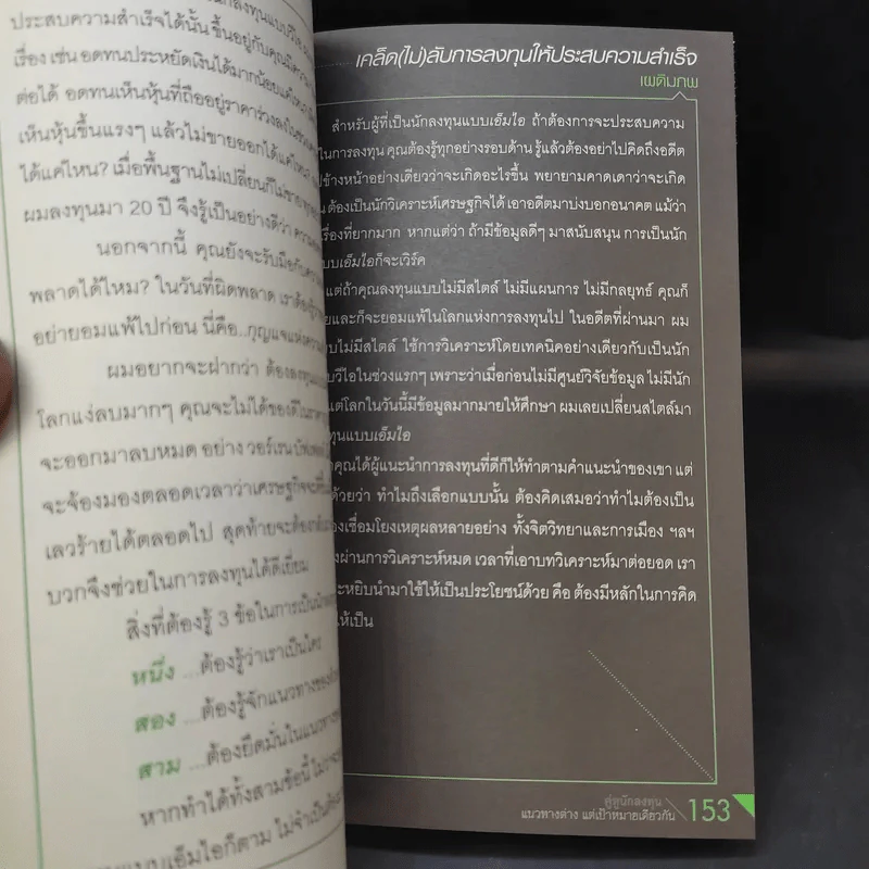 คู่หูนักลงทุน แนวทางต่าง แต่เป้าหมายเดียวกัน รูปที่ 14