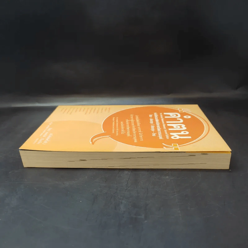 คำฅน หนังสือรวมศัพท์บริหารทรัพยากรมนุษย์ ไทย-อังกฤษ/อังกฤษ-ไทย รูปที่ 5