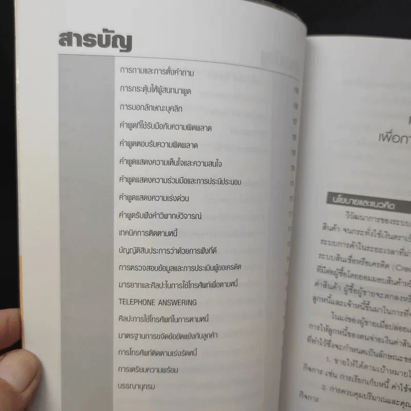เทคนิคการบริหารเครดิตและการติดตามหนี้อย่างมีประสิทธิภาพ - ศ.ดร.เรวัตร์ ชาตรีวิศิษฎ์ รูปที่ 11