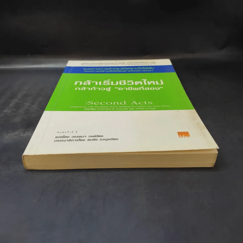กล้าเริ่มชีวิตใหม่ กล้าก้าวสู่ อาชีพที่สอง - วรรธนา วงษ์ฉัตร รูปที่ 4