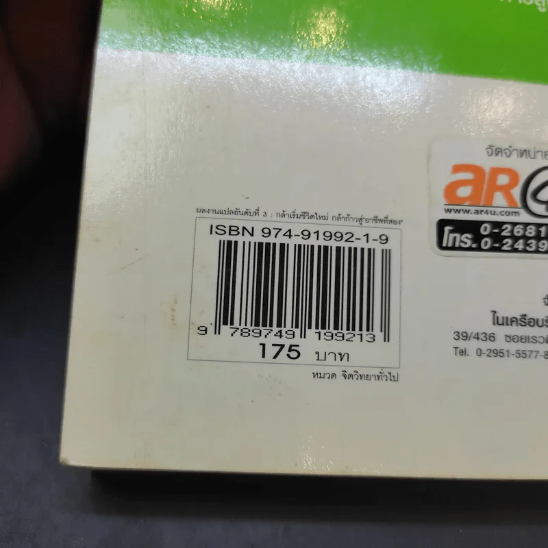 กล้าเริ่มชีวิตใหม่ กล้าก้าวสู่ อาชีพที่สอง - วรรธนา วงษ์ฉัตร รูปที่ 15