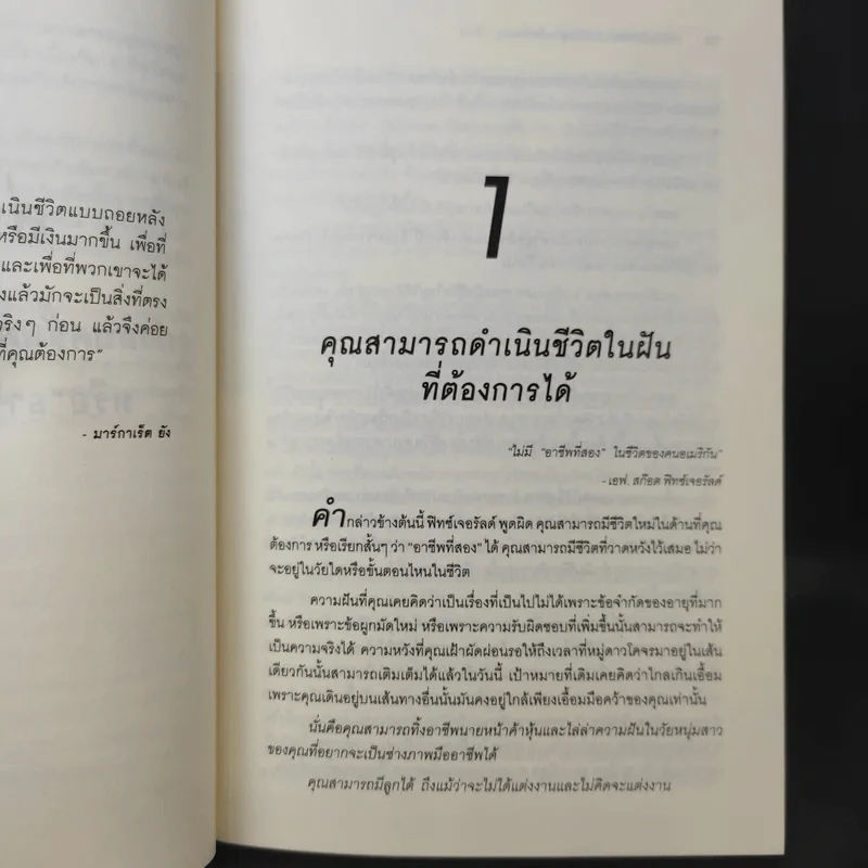 กล้าเริ่มชีวิตใหม่ กล้าก้าวสู่ อาชีพที่สอง - วรรธนา วงษ์ฉัตร รูปที่ 13
