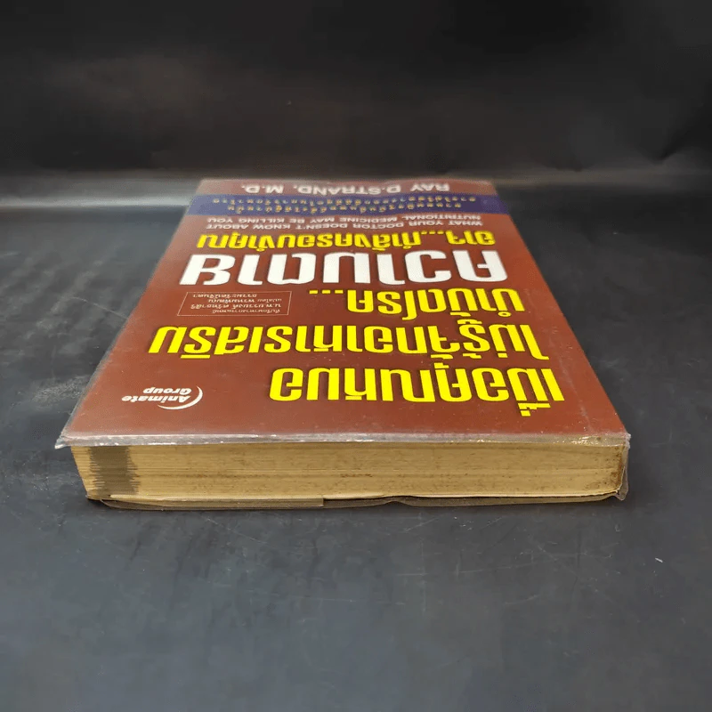 เมื่อคุณหมอไม่รู้จักอาหารเสริมบำบัดโรค ความตายอาจกำลังครอบงำคุณ - Ray D.Strand, M.D. รูปที่ 6