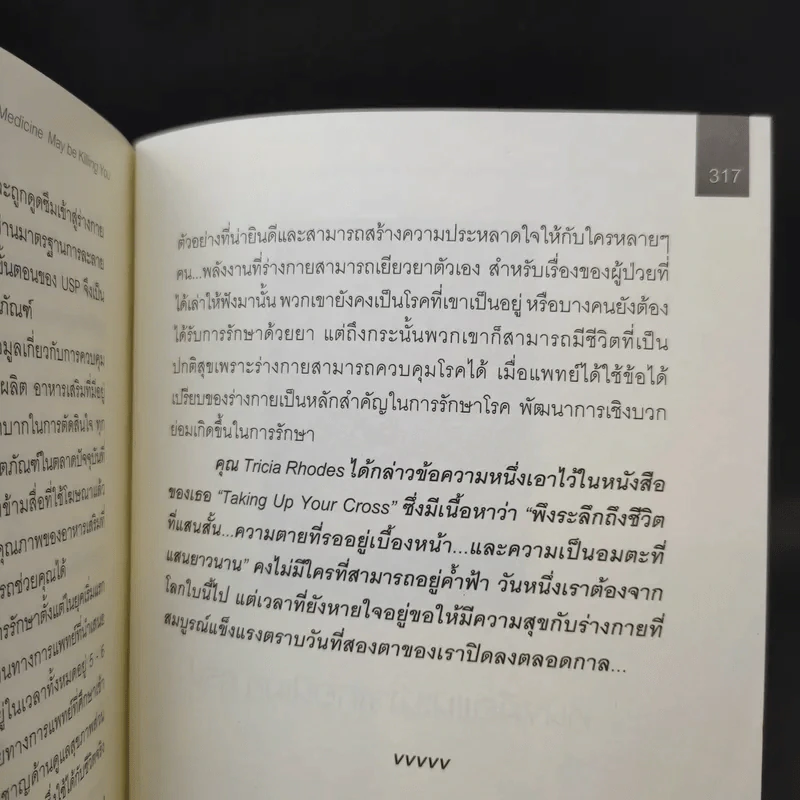 เมื่อคุณหมอไม่รู้จักอาหารเสริมบำบัดโรค ความตายอาจกำลังครอบงำคุณ - Ray D.Strand, M.D. รูปที่ 13