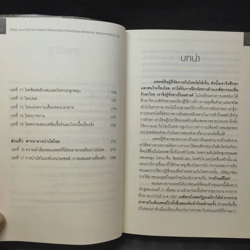 เมื่อคุณหมอไม่รู้จักอาหารเสริมบำบัดโรค ความตายอาจกำลังครอบงำคุณ - Ray D.Strand, M.D. รูปที่ 12