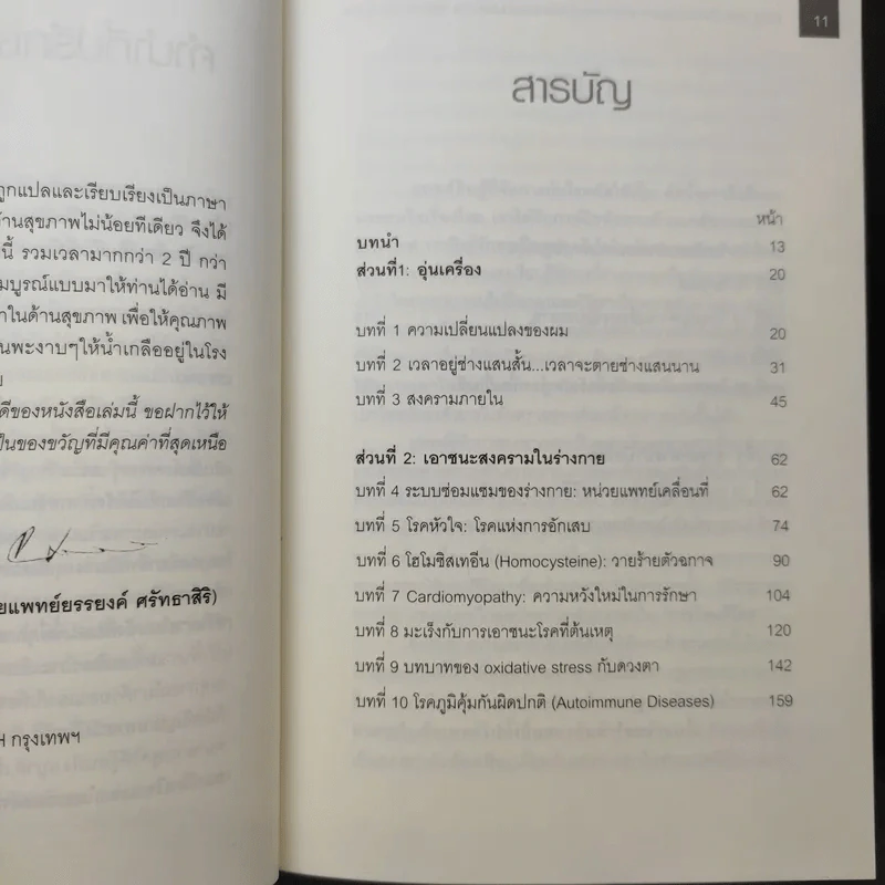 เมื่อคุณหมอไม่รู้จักอาหารเสริมบำบัดโรค ความตายอาจกำลังครอบงำคุณ - Ray D.Strand, M.D. รูปที่ 11