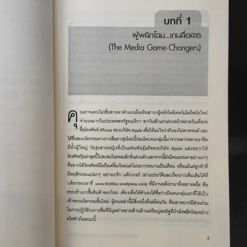 Digi Marketing เปิดโลกนิวมีเดียและการตลาดดิจิทัล รูปที่ 13