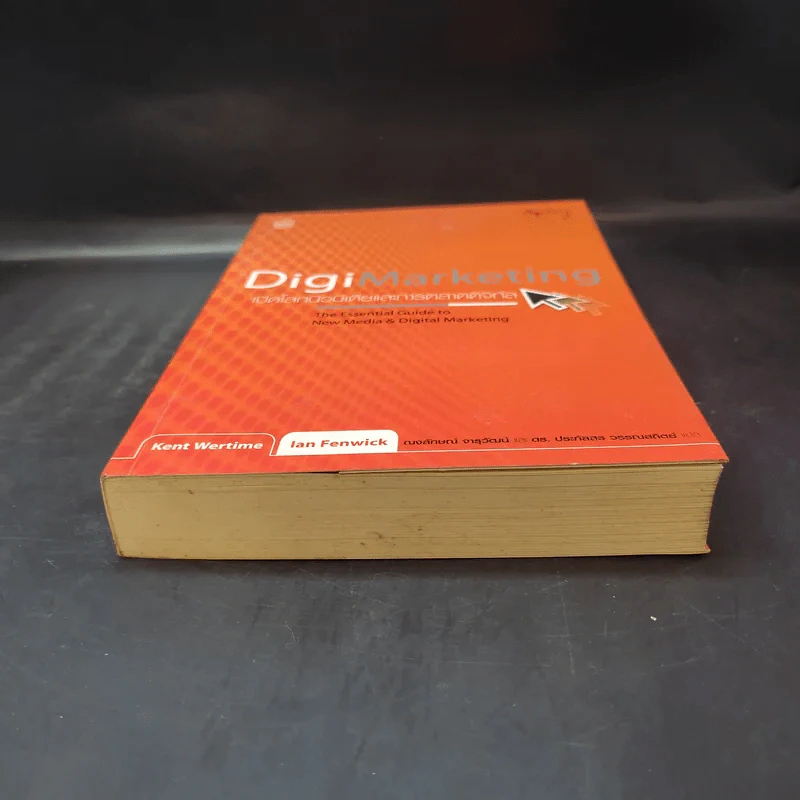 Digi Marketing เปิดโลกนิวมีเดียและการตลาดดิจิทัล รูปที่ 4