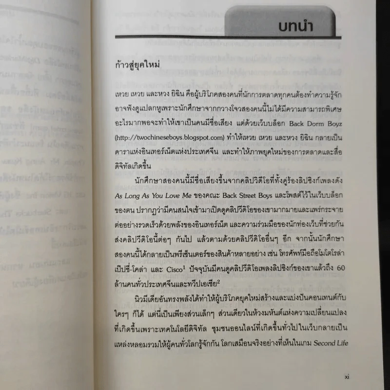 Digi Marketing เปิดโลกนิวมีเดียและการตลาดดิจิทัล รูปที่ 12