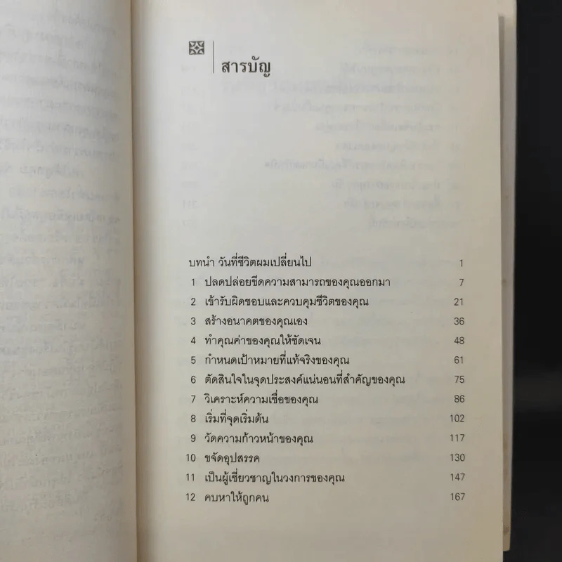 เป้าหมาย! Goals! - Brian Tracy รูปที่ 12