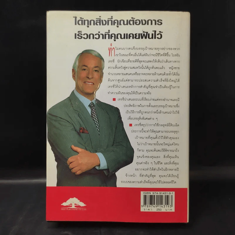 เป้าหมาย! Goals! - Brian Tracy รูปที่ 2