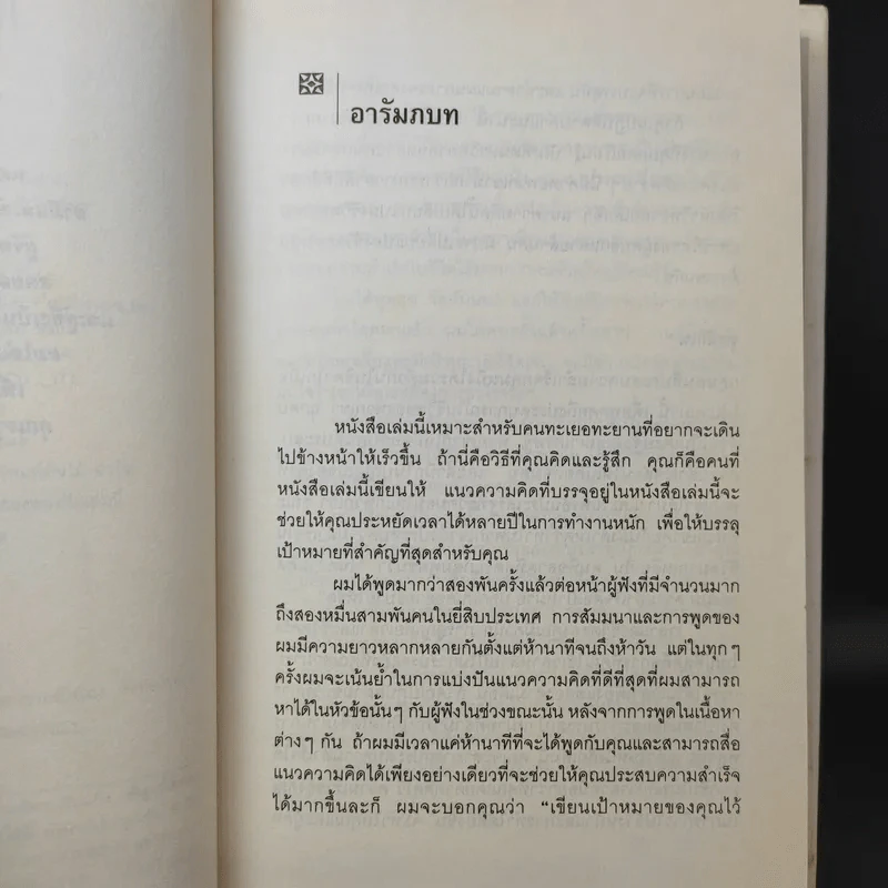 เป้าหมาย! Goals! - Brian Tracy รูปที่ 11