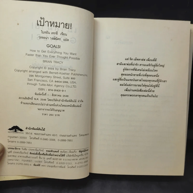 เป้าหมาย! Goals! - Brian Tracy รูปที่ 10