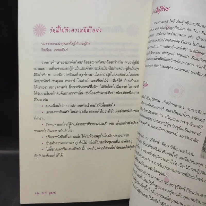 ชีวิตนี้ดีจัง Feel Good - Pamela Allardice รูปที่ 15