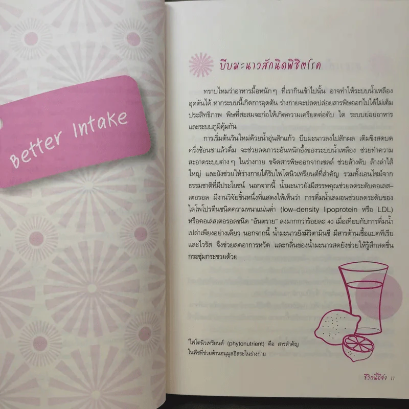 ชีวิตนี้ดีจัง Feel Good - Pamela Allardice รูปที่ 14