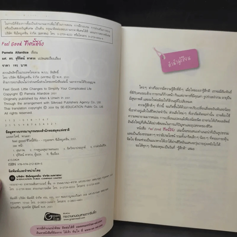 ชีวิตนี้ดีจัง Feel Good - Pamela Allardice รูปที่ 10