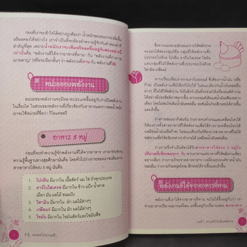 ถ้ารู้คงผอมไปนานแล้ว - โรสแมรี่ รูปที่ 11