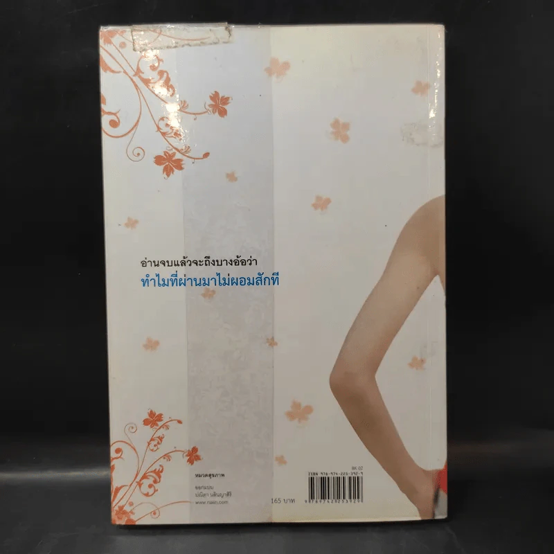 ถ้ารู้คงผอมไปนานแล้ว - โรสแมรี่ รูปที่ 2