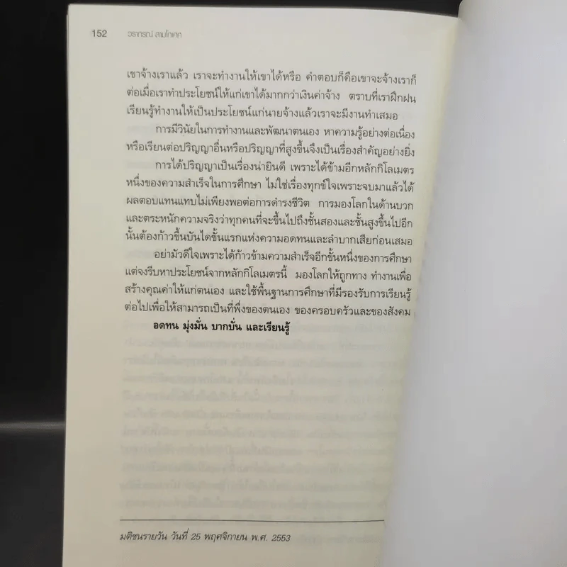 รวยเงินจริงรู้เงินแสร้ง -ย วรากรณ์ สามโกเศศ รูปที่ 13
