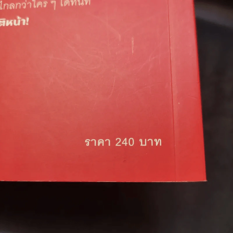 ชาตินี้คงไปไม่ถึงไหนถ้าทำอะไรแค่พอผ่าน - Geoff Colvin รูปที่ 12