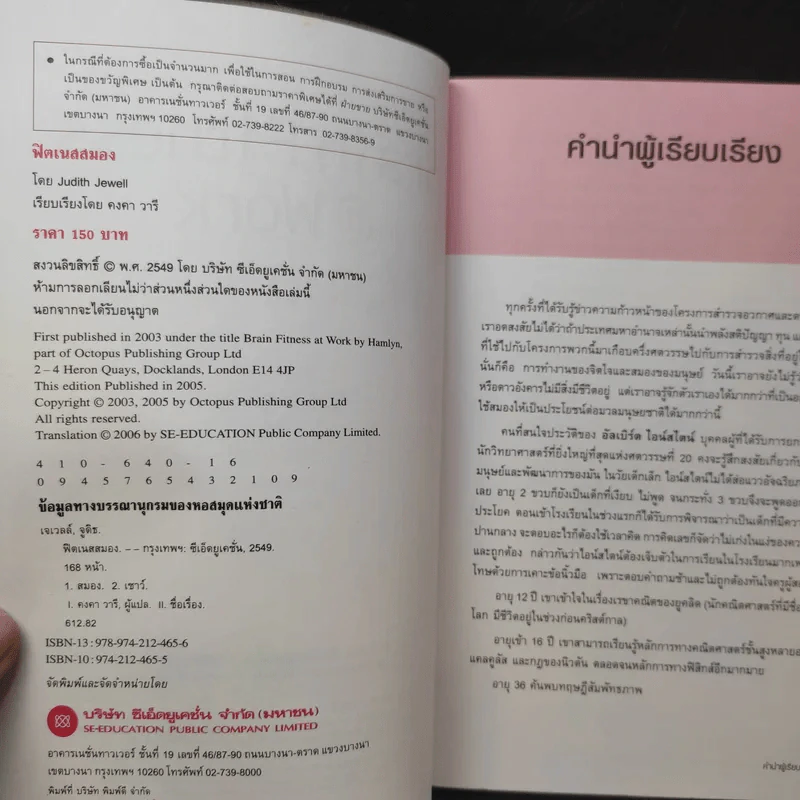 Brain Fitness @ Work ฟิตเนสสมอง - Judith Jewell รูปที่ 11