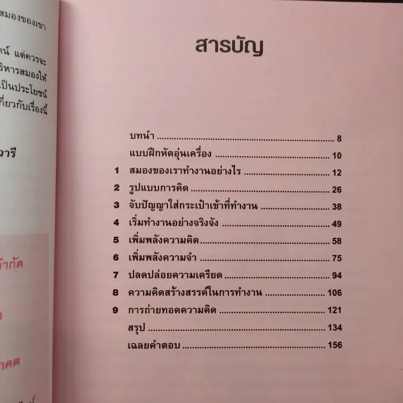 Brain Fitness @ Work ฟิตเนสสมอง - Judith Jewell รูปที่ 12