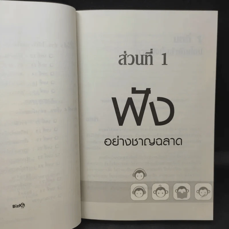 ฟังคิดอ่านเขียน - ฝ่ายวิชาการบิสคิต รูปที่ 12