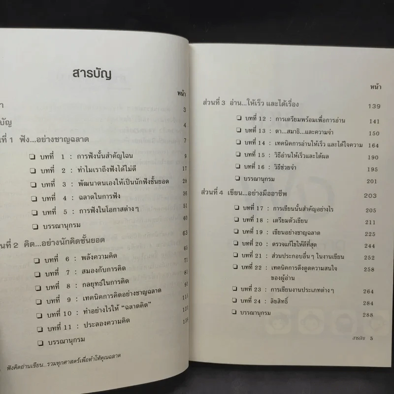 ฟังคิดอ่านเขียน - ฝ่ายวิชาการบิสคิต รูปที่ 11