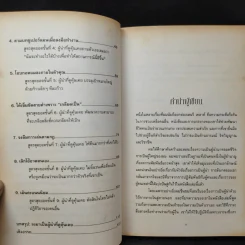 9 สูตรสุดยอดที่ผู้นำต้องมี 9 Things a Leader Must Do - Dr.Henry Cloud รูปที่ 14