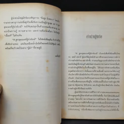 9 สูตรสุดยอดที่ผู้นำต้องมี 9 Things a Leader Must Do - Dr.Henry Cloud รูปที่ 11