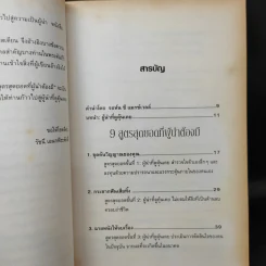 9 สูตรสุดยอดที่ผู้นำต้องมี 9 Things a Leader Must Do - Dr.Henry Cloud รูปที่ 13