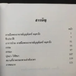 อัตโนประวัติพระอาจารย์บุญจันทร์ จนทวโร รูปที่ 11