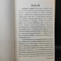 อัตโนประวัติพระอาจารย์บุญจันทร์ จนทวโร รูปที่ 13