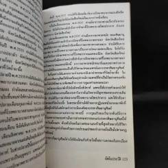 อัตโนประวัติพระอาจารย์บุญจันทร์ จนทวโร รูปที่ 14