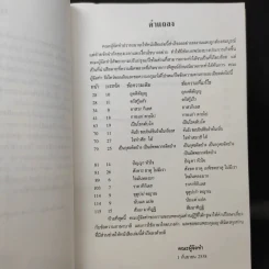อัตโนประวัติพระอาจารย์บุญจันทร์ จนทวโร รูปที่ 10