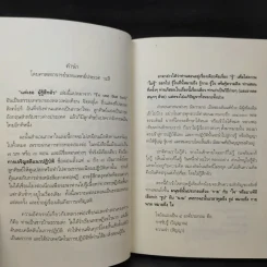 แด่เธอผู้รู้สึกตัว - หลวงพ่อเทียน จิตฺตสุโภ รูปที่ 11