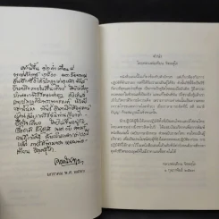 แด่เธอผู้รู้สึกตัว - หลวงพ่อเทียน จิตฺตสุโภ รูปที่ 10