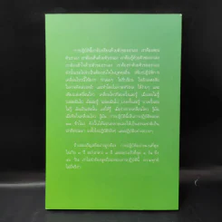 แด่เธอผู้รู้สึกตัว - หลวงพ่อเทียน จิตฺตสุโภ รูปที่ 2