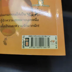 มีชีวิตที่คิดไม่ถึง ฉบับ คู่มือเกมกรรม - ดังตฤณ รูปที่ 15