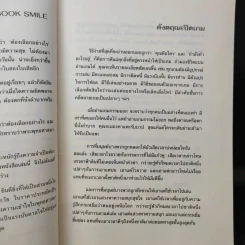 มีชีวิตที่คิดไม่ถึง ฉบับ คู่มือเกมกรรม - ดังตฤณ รูปที่ 11
