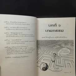 มีชีวิตที่คิดไม่ถึง ฉบับ คู่มือเกมกรรม - ดังตฤณ รูปที่ 13