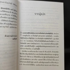 คิดแบบอัจฉริยะ มาร์ก ซักเกอร์เบิร์ก : Think Like Zuck - Ekaterina Walter (เอคาเทรีนา วอลเตอร์) รูปที่ 11