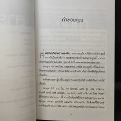 คิดแบบอัจฉริยะ มาร์ก ซักเกอร์เบิร์ก : Think Like Zuck - Ekaterina Walter (เอคาเทรีนา วอลเตอร์) รูปที่ 13