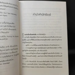 คิดแบบอัจฉริยะ มาร์ก ซักเกอร์เบิร์ก : Think Like Zuck - Ekaterina Walter (เอคาเทรีนา วอลเตอร์) รูปที่ 10