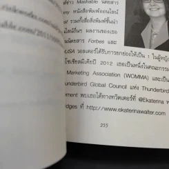 คิดแบบอัจฉริยะ มาร์ก ซักเกอร์เบิร์ก : Think Like Zuck - Ekaterina Walter (เอคาเทรีนา วอลเตอร์) รูปที่ 14