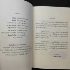 แก้ปัญหาธุรกิจและชีวิต ด้วยฮวงจุ้ย - มานพ ศิริชวลิต รูปที่ 9