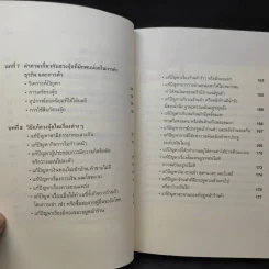แก้ปัญหาธุรกิจและชีวิต ด้วยฮวงจุ้ย - มานพ ศิริชวลิต รูปที่ 12