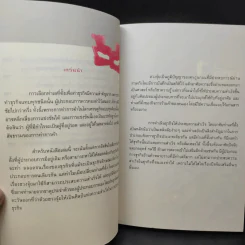 แก้ปัญหาธุรกิจและชีวิต ด้วยฮวงจุ้ย - มานพ ศิริชวลิต รูปที่ 13